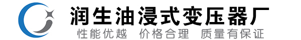 游仙油浸式变压器-游仙变压器厂-游仙变压器生产厂家